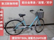 二手腳踏車 捷安特T806,水藍色26吋6段變速淑女車，鋁合金車身把手座管鋼圈不鏽鋼絲,車況新好功能正常無待修