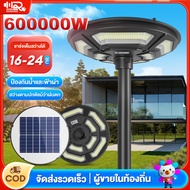 HR ไฟโซล่าเซล ไฟโซล่าเซลล์ UFO โคมไฟโซล่าเซล ไฟโซล่าเซลถนน เสาไฟโซล่าเซล Solar Light 1000W 3000W 500