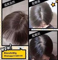 Biscuits香港假髮專門店 專業訂製真髮 假髮髮 或 現貨 女士頭頂假髮髮片 經營16年 客人推薦假髮款 假髮價錢合理 敬請預約 荔枝角假髮店門巿
