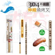 304不鏽鋼伸縮燒烤叉.燒烤叉.烤肉叉.串燒叉.叉子.叉肉.露營用品