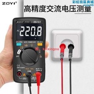 眾儀 ZT102A 自動量程數字萬用電錶高精度智能防燒電工維修萬能表