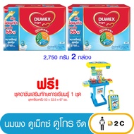 [2 กล่อง] นมผง ดูโกร 2750 กรัม ซูเปอร์มิกซ์ สูตร 3 รสจืด [ฟรี ของแถม] Dugro
