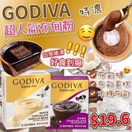 GODIVA 比利時朱古力布甸粉