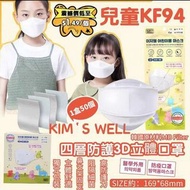 韓國KIM'S WELL KF94四層兒童口罩 (一盒50個獨立包裝) 現貨