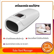 Kulax Hand Massager เครื่องนวดมือ Massager Wrist Massager Gift Mouse Hand Joint Hot Compression Electric Airbag Compression Kneading Hot Compression Massage