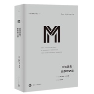 Ideal Chinese Translation Series 31: Visit History: New Eastern Europe Journey (Back to the Scene of