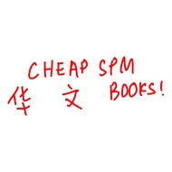SPM 华文 参考书 二手书 bahasa Cina KSSM 艺青二手书