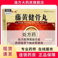 Lankang Garcinia Huangjian Bone Pills 3.5g * 12 Pills/Board * 2 Boards/Box RX Chain Pharmacy Guarant