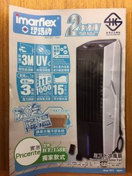 Imarflex 伊瑪牌 冰冷風機 portable remote evaporative air cooler