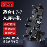 【好康免運】JDR摩託車手機支架電動車騎行防震耐摔防抖動通用型鋁合金手機架