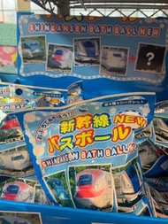 新幹線浴球