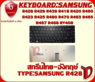 KEYBOARD:SAMSUNG R428 ใช้ได้กับรุ่น R429 R439 R418 R420 R480 R423 R425 R480 R470 R463 R465 R467 R468