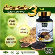 ไร่ไทย raithai น้ำมันสกัดเย็น 3 ชนิด ผสม คอลลาเจน ( 3 Mix oil + collagen ) อาหารเสริมเพื่อสุขภาพ ฮาล