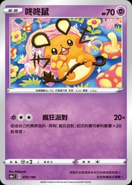 Pokemon Card (PTCG) 中文版 咚咚鼠