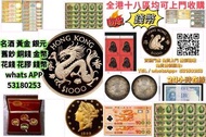網上報價 金幣 加拿大金幣 楓葉金幣 生肖金幣 97金幣 金粒 金條 生肖銀幣 南非富格林金幣 袋鼠金幣  熊貓金幣 加拿大金幣 澳洲袋鼠金幣 金粒 熊貓銀幣 生肖金幣 生肖銀幣  香港金幣 外國金幣