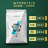 【MYPROTEIN】 濃縮乳清蛋白2.5KG(多口味可選)*2