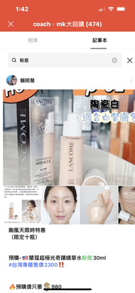 預購-🇺🇸蘭蔻超極光奇蹟精華水粉底30ml #特價980