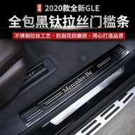 台灣現貨2020款賓士gle450門檻條 gle350迎賓踏板 gle450後護板改裝踏板條  露天市集  全台最大的網