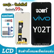 หน้าจอ LCD Display จอ + ทัช vivo Y22 Y22S Y76 5G Y33S Y33T Y02 Y02T Y02A อะไหล่มือถือ พร้อมทัชสกรีน