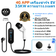 EV Charger Type2 7KW 4G/WIFI APP ชาร์จได้แม้ไม่มีสายดิน ตั้งเวลาได้ สามารถพกพาเสียบชาร์จปลั๊กไฟบ้าน
