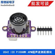 免運~GY-US42 I2C PIXHaWK aPM飛控超聲波測距模組 代MB1242 40 SRF02~XS308