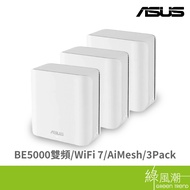ASUS ZenWiFi BD5 (3-pack) BE5000 Dual Band WiFi 7 AiMesh Mesh Router Green Trend