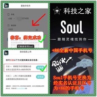 soul换绑中国大陆手机号/注册soul账户/换绑代绑灵魂账户/实名认证