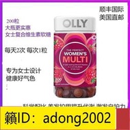 （加瀨打折） 美國直郵大瓶OLLY 女性復合維生素綜合葉酸生物素礦物質軟糖200粒