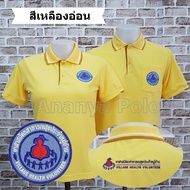 Ananya เสื้อโปโล (อสม.สีเหลืองอ่อน) เสื้อโปโลชาย.มีกระเป๋า เสื้อโปโลหญิง.ไม่มีกระเป๋า ปักตราอสม 2จุด