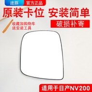 Applicable to Zhengzhou Nissan nv200Rearview Mirror Lens nv200Reverse Mirror Rearview Mirror Left an