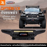 4WDStore กันชนหน้า เหล็ก รถยนต์ ออฟโรด OFF ROAD FRONT BUMPER รุ่น V.X ฟอร์ด FORD RAPTOR/โตโยต้า TOYOTA REVO ROCCO/REVO ตรงรุ่น ใช้รูเจาะเดิม ของแท้ 100% ส่งตรงจากบริษัทไทย