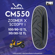 ยางนอก CAMEL CM550 สำหรับมอเตอร์ไซค์ ZOOMER X SCOOPY I คู่ 100/90-12 TL 110/90-12 TL  ไม่ต้องใช้ยางใ