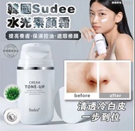 韓國🇰🇷Sudee 水光美肌素顏霜50ml Sudee Tone-Up Cream 50ml