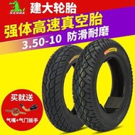 建大輪胎3.50-10真空胎電動車電瓶車輪胎3.50-10摩托車胎加厚外胎