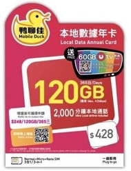 中國移動香港 - 鴨聊佳 【香港本地】 365日 120GB 4G MAX 42Mbps 流動數據上網卡 數據卡 電話咭 香港行貨