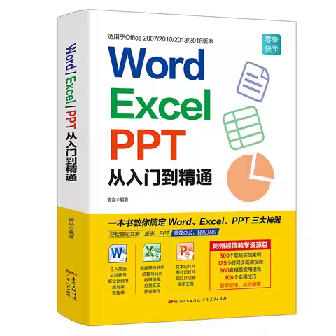 Word Excel PPT Computer Application Basic Knowledge Self-study Books Office Software Automation Tuto