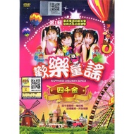 四千金 - 欢乐童谣 ( 第一辑 ) Happiness Children Songs MME2058-9