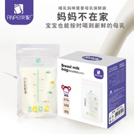 Equipped with Milk Storage Bags, Small Capacity Breast Milk Storage Bags200ml Freezing Bag Fresh-Kee