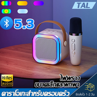 【ส่งจากกทม】TAL โพงบลูทูธ Speaker+Microphone ไมโครโฟนคู่ USB/TF/AUX(ลำโพงบลูทูธ ลำโพงบลูทูธแบบพกพา ลำโพงพร้อมไมค์ Blutooth Speaker)