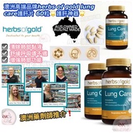 澳洲直送✈️澳洲高端品牌Herbs of gold Lung Clear護肝片60粒🌟護肝神器🌟