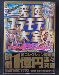 (W Plaza shop 225) 1億yen 懷舊 模型 天書 超合金 Popy Bullmark  voltes v