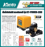 KANTO ปั๊มน้ำอัตโนมัติ 200วัตต์ 1นิ้ว(25mm.) แรงดันคงที่ ใบพัดทองเหลือง ปั๊มออโต้ ปั๊มน้ำ รุ่น  KT-POWER-200