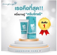 แบบใหม่!ครีมทารักแร้  Zneze แบบกระปุก แบบหลอดของแท้100%