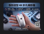 鬚刨攝影機 真4K 2160P 針孔錄影