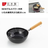 門市自取 或順豐到付 吉川 - 日本製 - 20cm 木紋天婦羅油炸鍋 / 烹飪用具