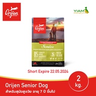 ORIJEN Senior Dog 2 กิโลกรัม โอริเจน ซีเนียร์ สำหรับสุนัขสูงวัย อายุ 7 ปี ขึ้นไป