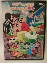 日本漫畫電影 DVD  蠟筆小新劇場版之烤肉反擊戰😀作者:臼井儀人😀香港正版😀DVD彩碟 1隻、碟無花😀粤語配音😀中文字幕😀😀😀(￣∇￣)(￣∇￣)(￣∇￣)