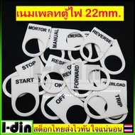 Acrylic Name Plate Attached To The Front Of The Cabinet Standard Size 22mm.