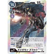 BT5-087 SR | Digimon Lv.7 | Omnimon Zwart |TCG | Digimon Card | 奥米加兽 兹瓦特