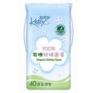 高潔絲 - (透氣護墊) Kotex 高潔絲 日本進口100%有機純綿面層 呵護肌膚 / 舒爽透氣 / 超凡吸力 /天天潔淨
